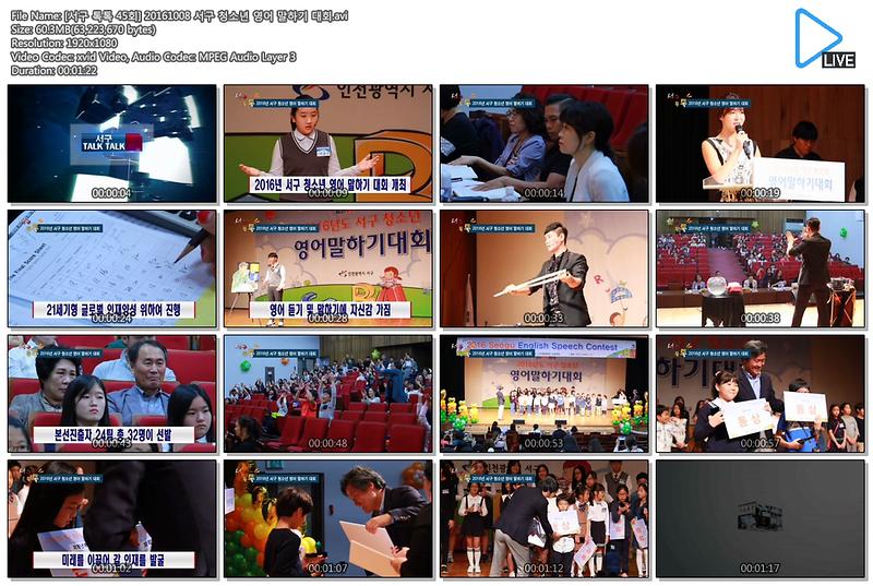 [서구 톡톡 45회] 20161008 2016년도 서구 영어말하기대회 사진